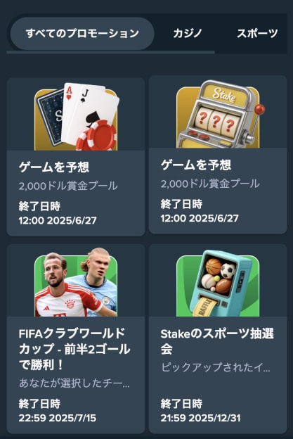 ステークカジノのプロモーションページ